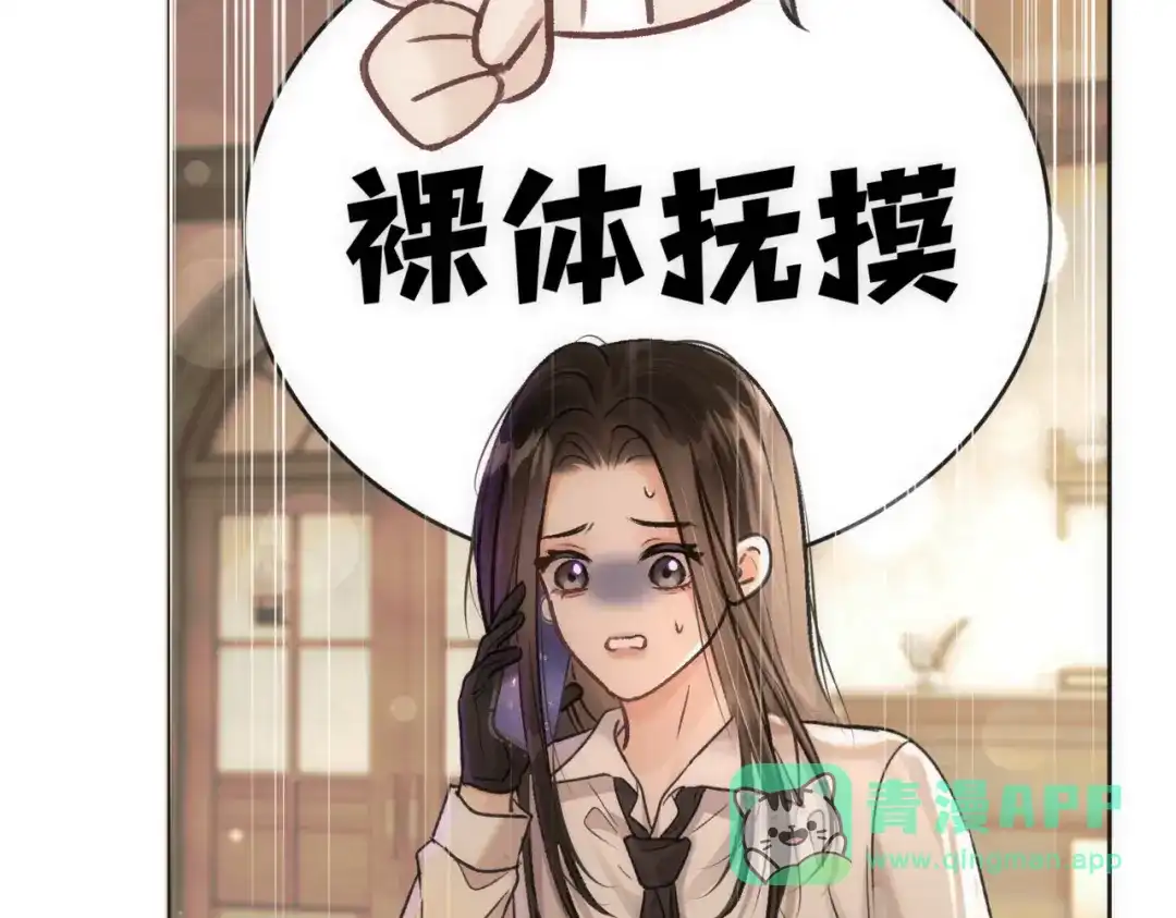 《请勿触碰死神》第8话 抚摸他！ 第16页