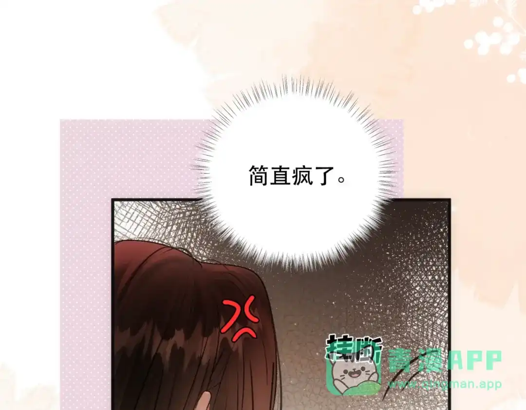 《请勿触碰死神》第8话 抚摸他！ 第21页