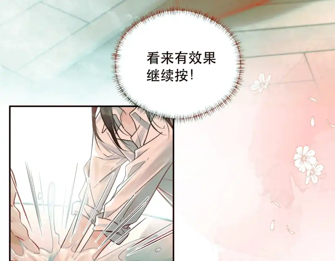 《请勿触碰死神》第8话 抚摸他！ 第85页