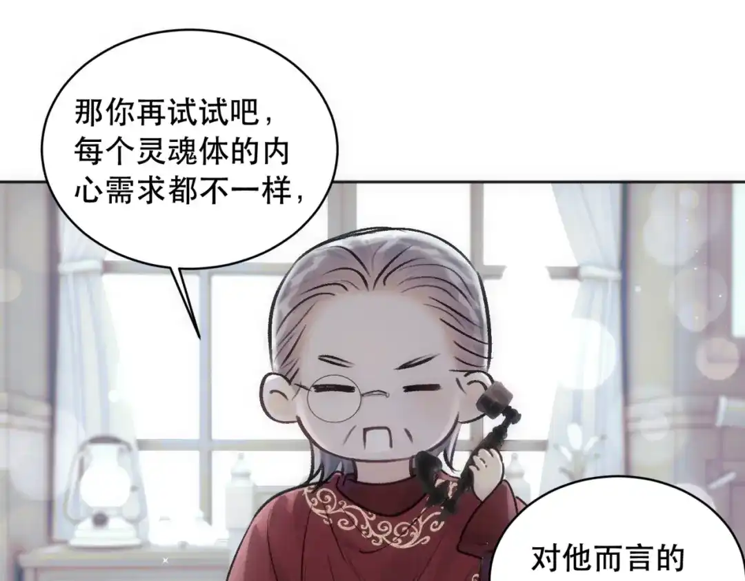 《请勿触碰死神》第8话 抚摸他！ 第14页