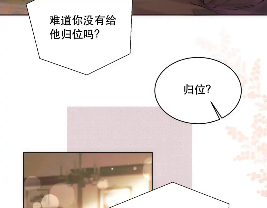 《请勿触碰死神》第8话 抚摸他！ 第10页