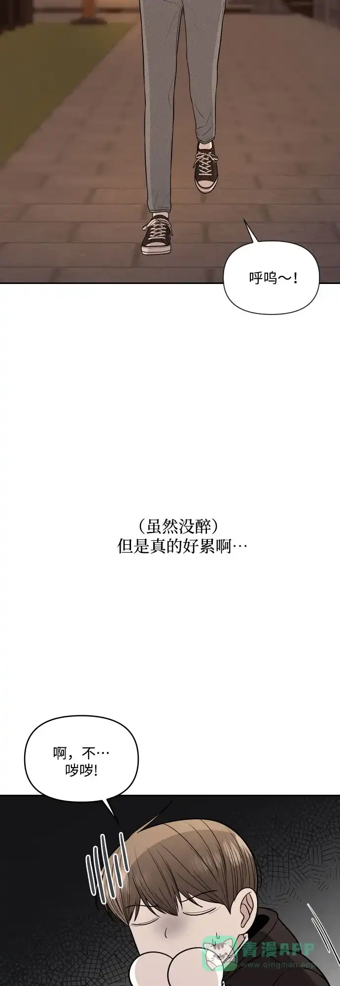 《请现身吧！》[第1话] 或许，那天…  第8页