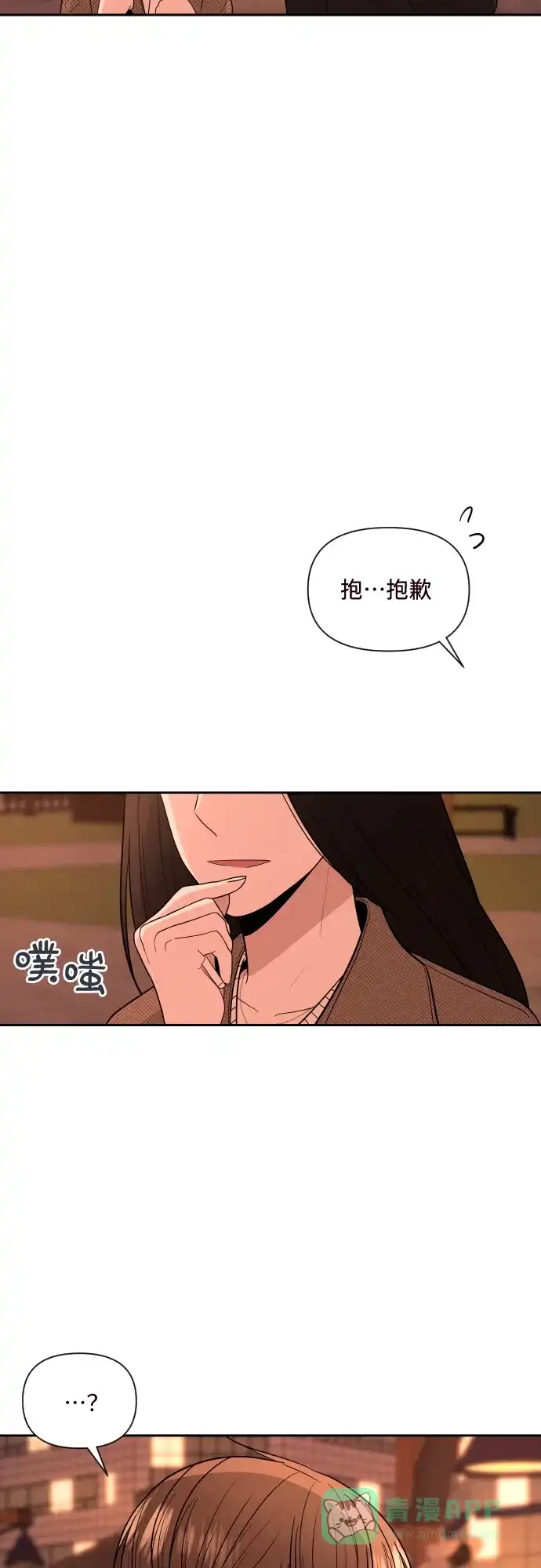 《请现身吧！》[第1话] 或许，那天…  第28页