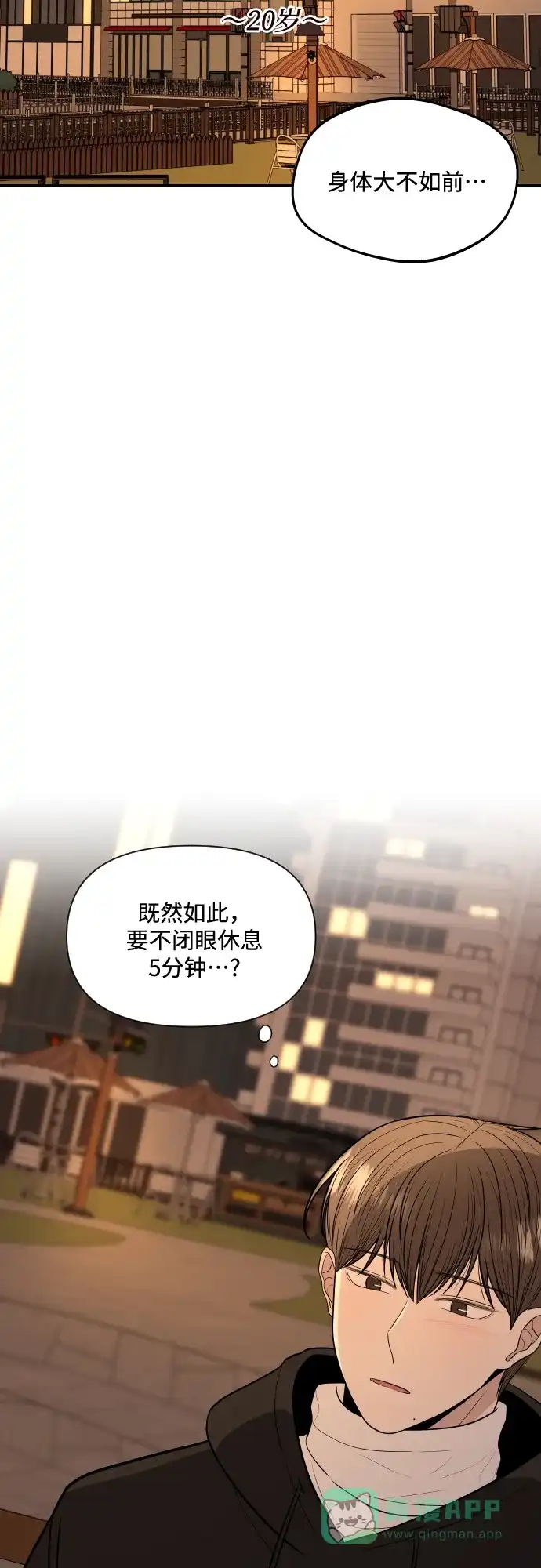 《请现身吧！》[第1话] 或许，那天…  第14页