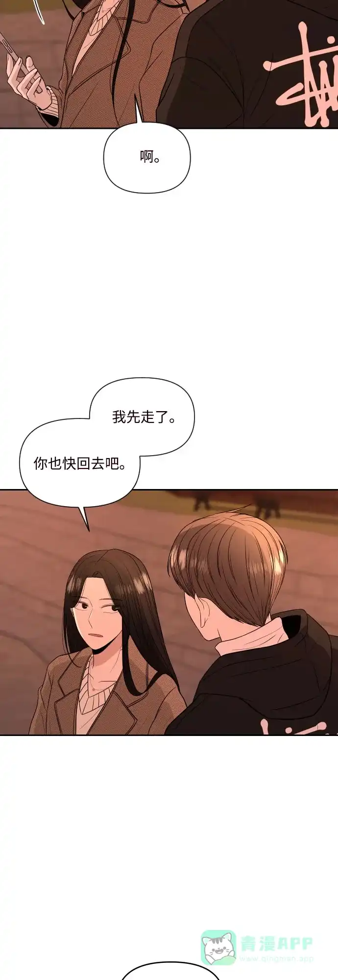 《请现身吧！》[第1话] 或许，那天…  第42页