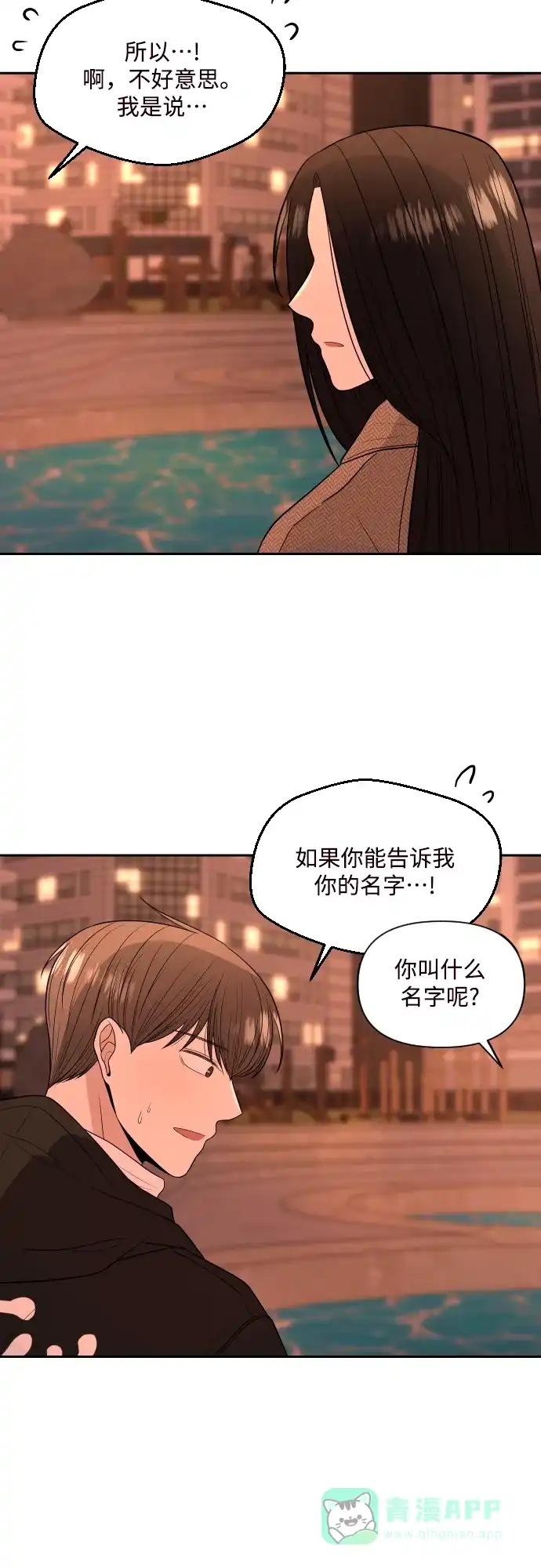 《请现身吧！》[第1话] 或许，那天…  第39页
