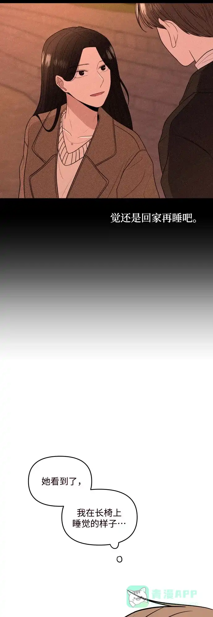 《请现身吧！》[第1话] 或许，那天…  第51页
