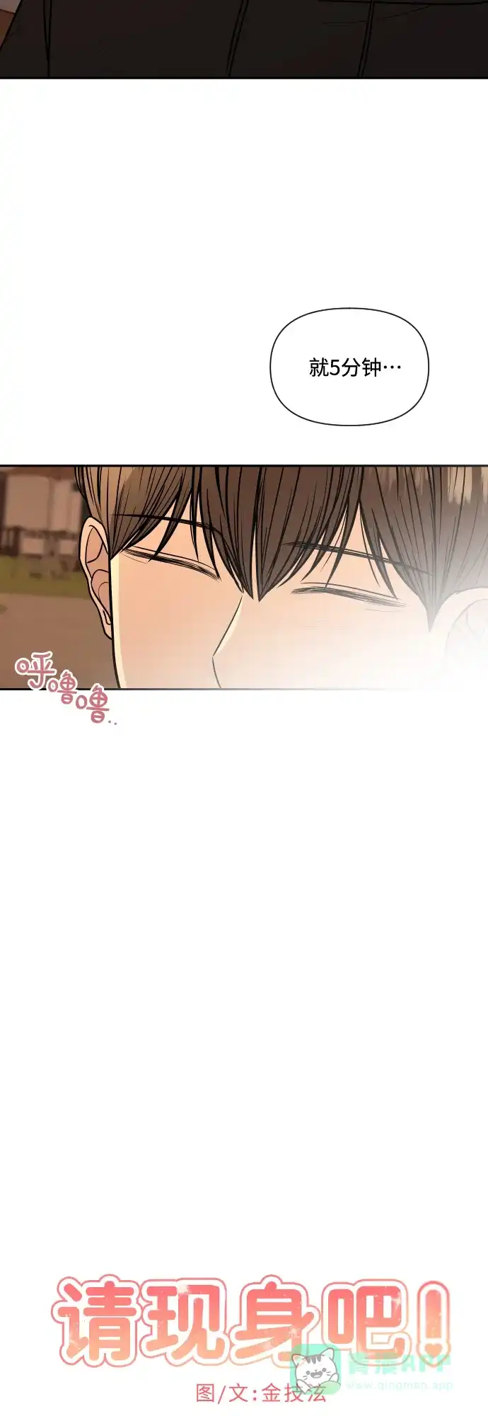 《请现身吧！》[第1话] 或许，那天…  第15页