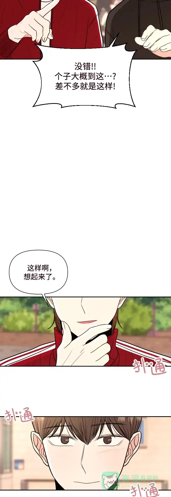 《请现身吧！》[第1话] 或许，那天…  第75页