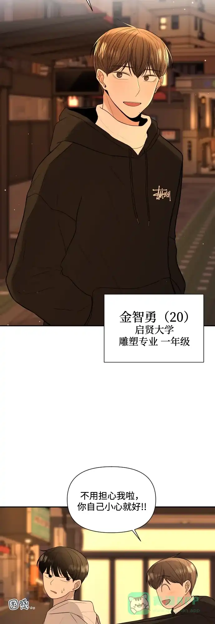 《请现身吧！》[第1话] 或许，那天…  第4页