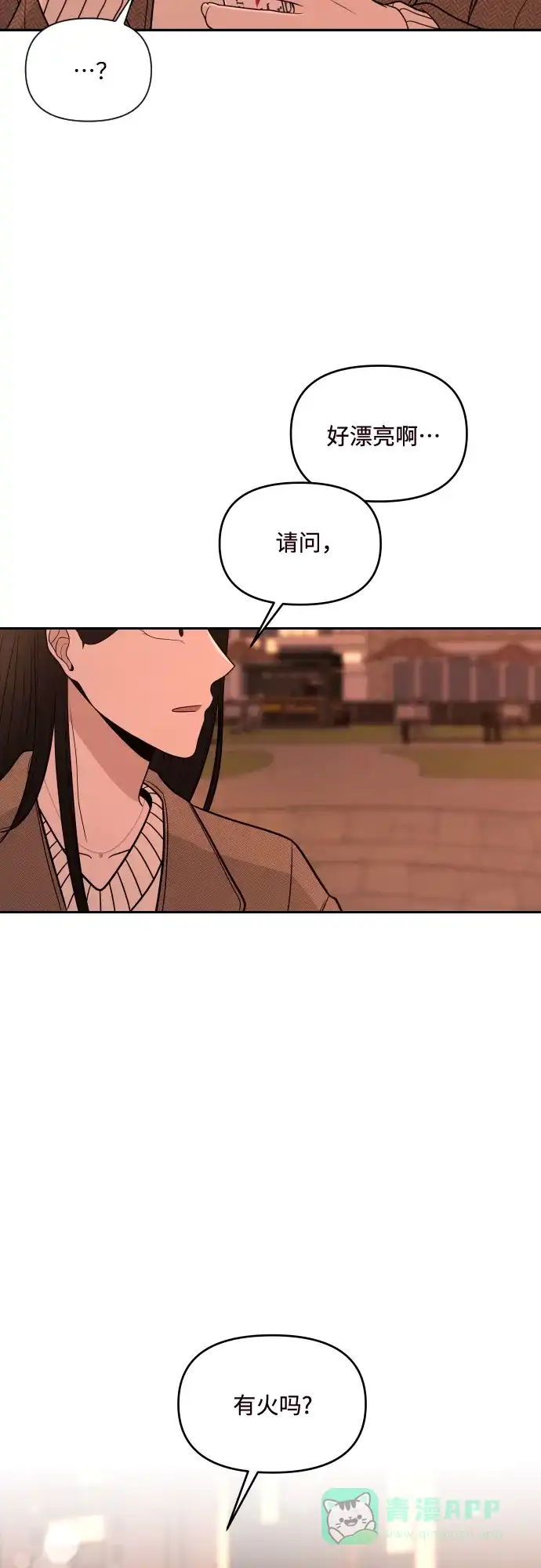 《请现身吧！》[第1话] 或许，那天…  第23页