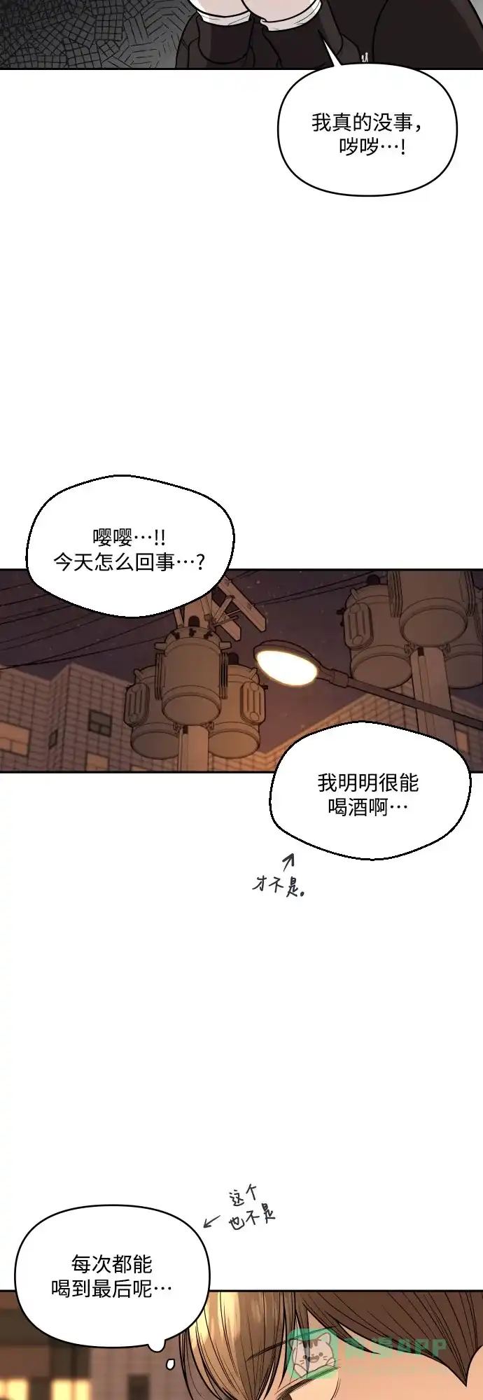 《请现身吧！》[第1话] 或许，那天…  第9页