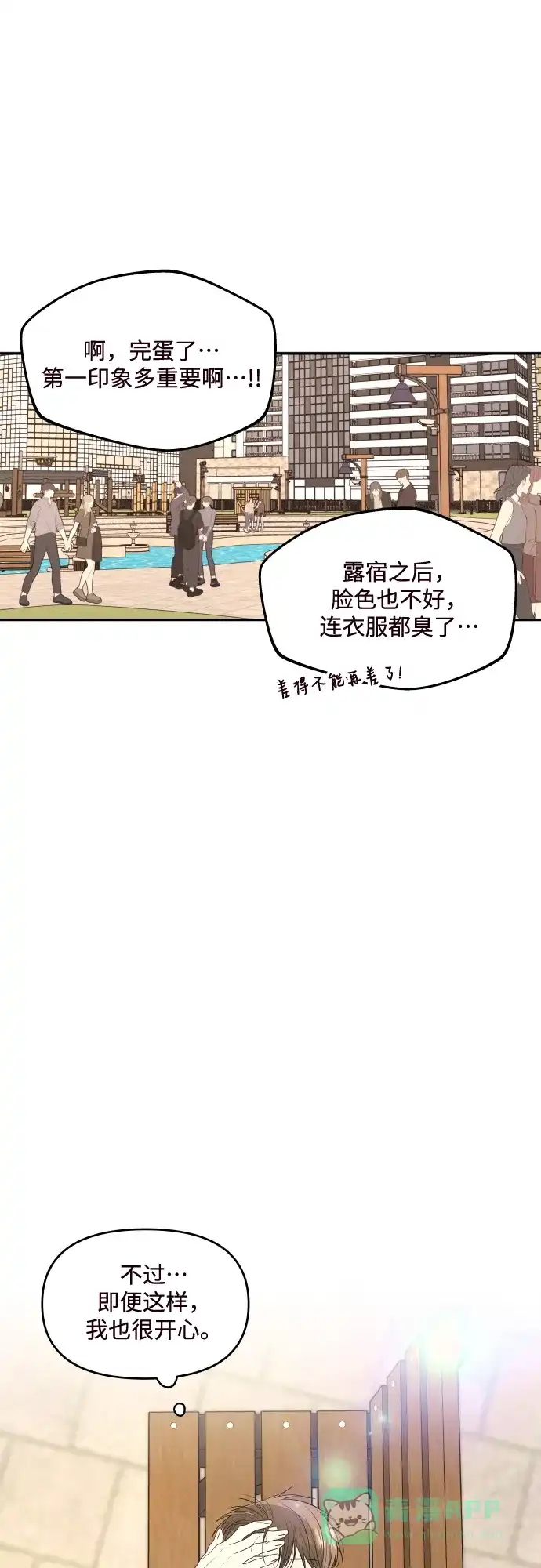 《请现身吧！》[第1话] 或许，那天…  第53页