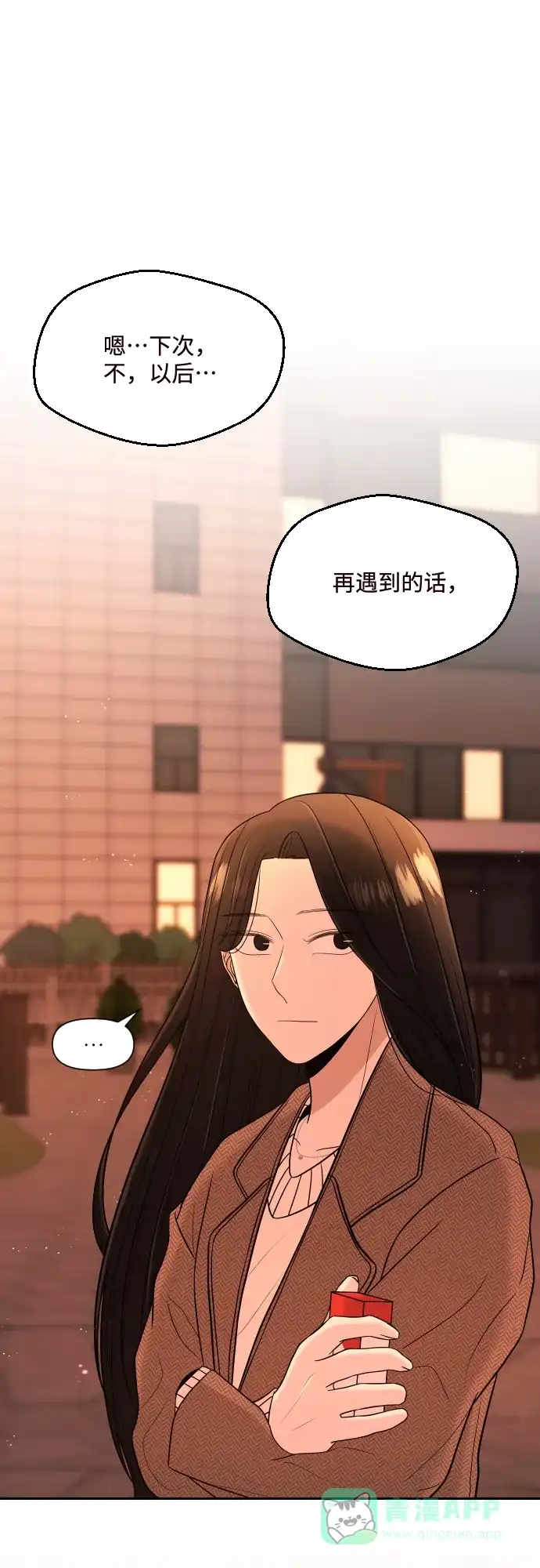 《请现身吧！》[第1话] 或许，那天…  第37页