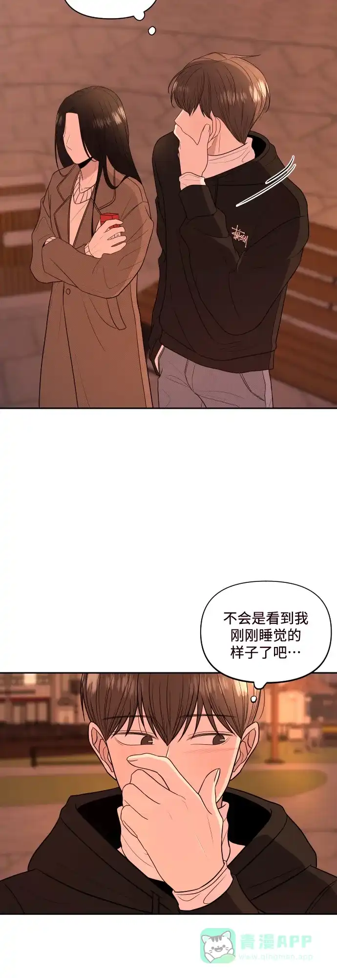 《请现身吧！》[第1话] 或许，那天…  第33页