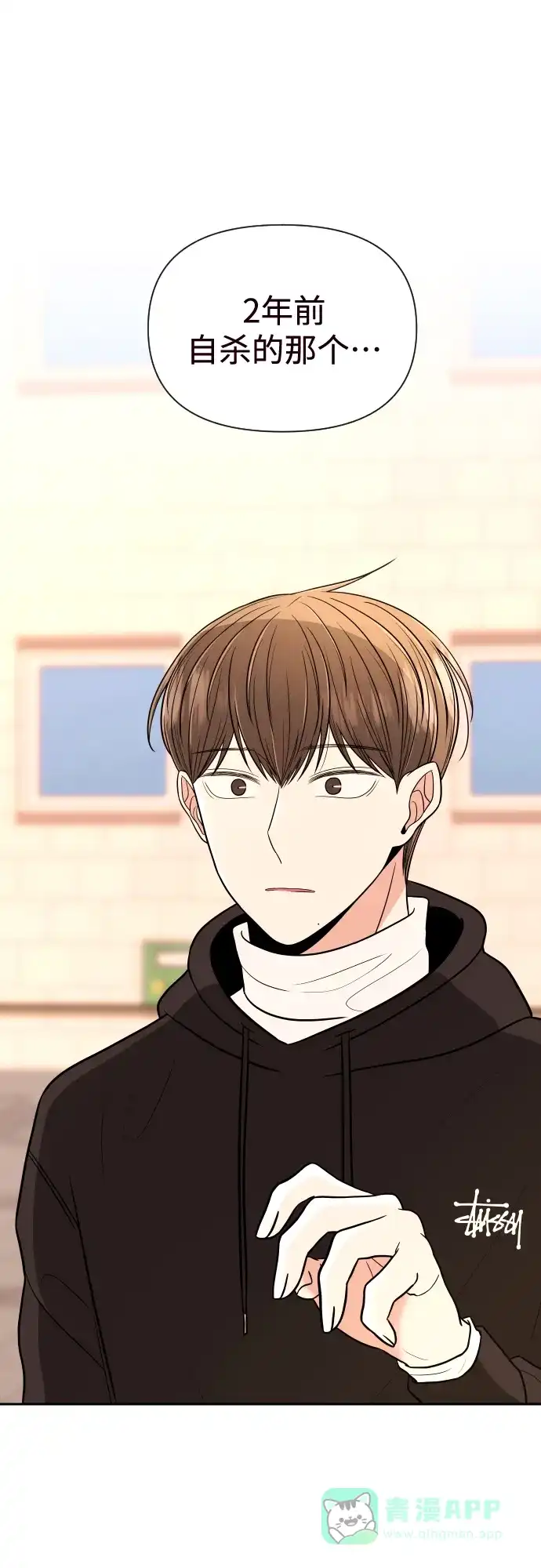 《请现身吧！》[第1话] 或许，那天…  第77页