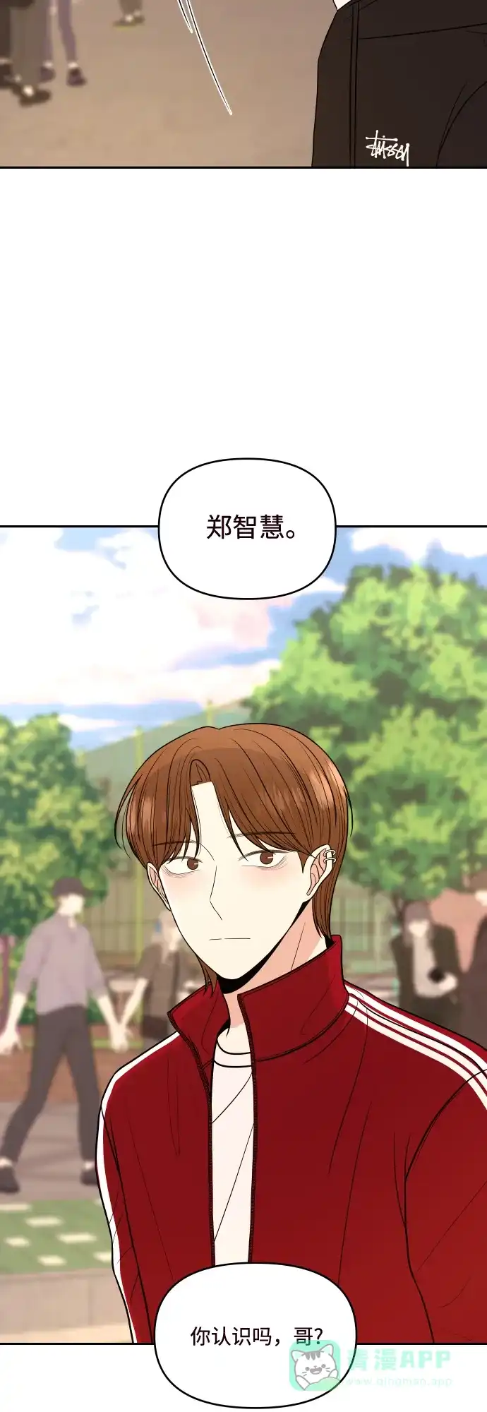 《请现身吧！》[第1话] 或许，那天…  第71页