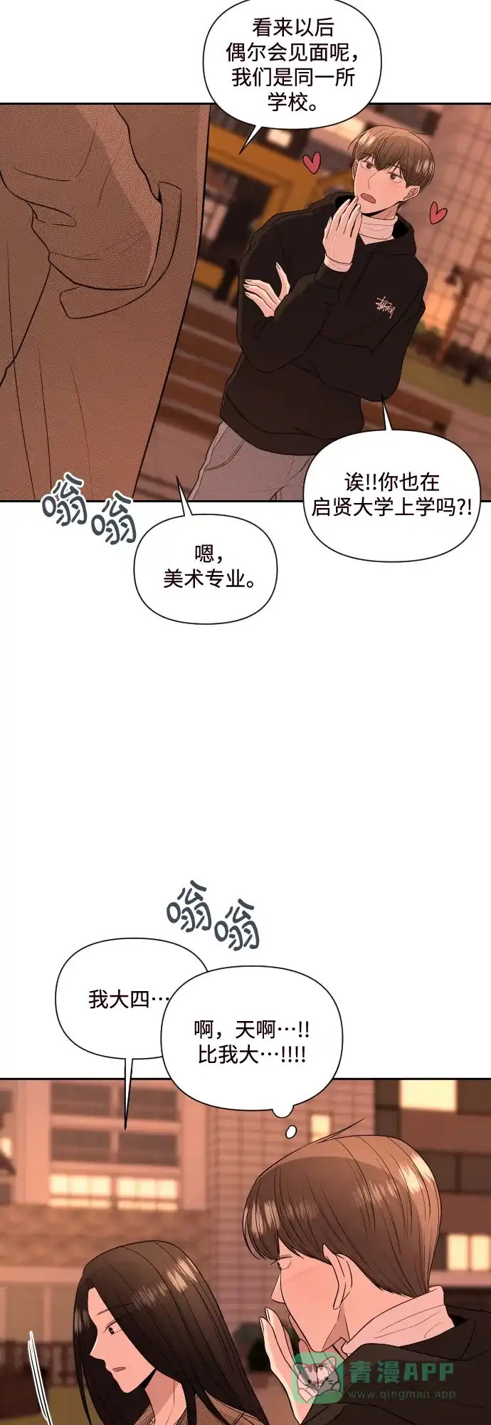 《请现身吧！》[第1话] 或许，那天…  第41页