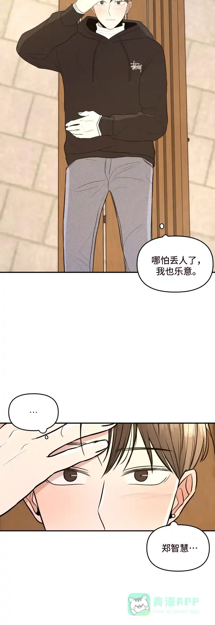 《请现身吧！》[第1话] 或许，那天…  第54页