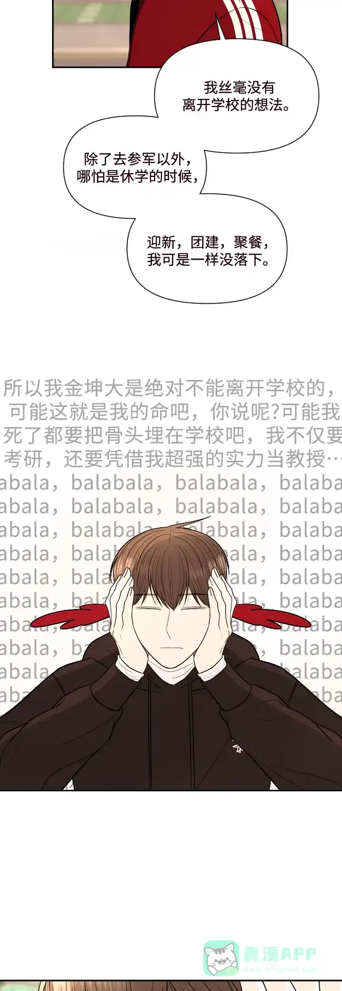 《请现身吧！》[第1话] 或许，那天…  第67页