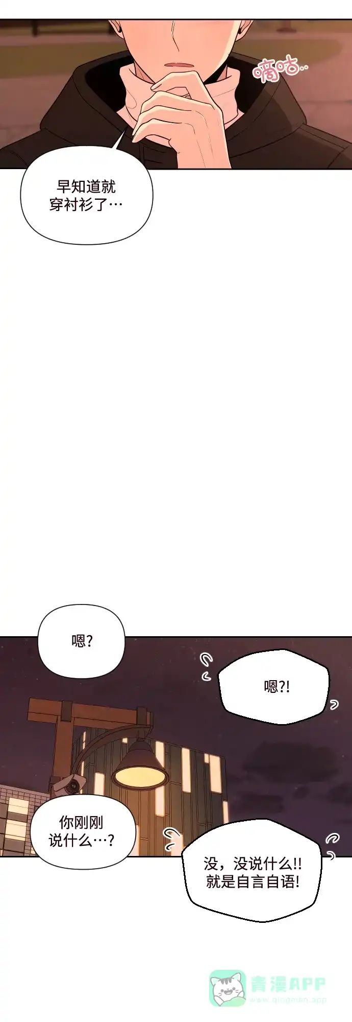 《请现身吧！》[第1话] 或许，那天…  第34页