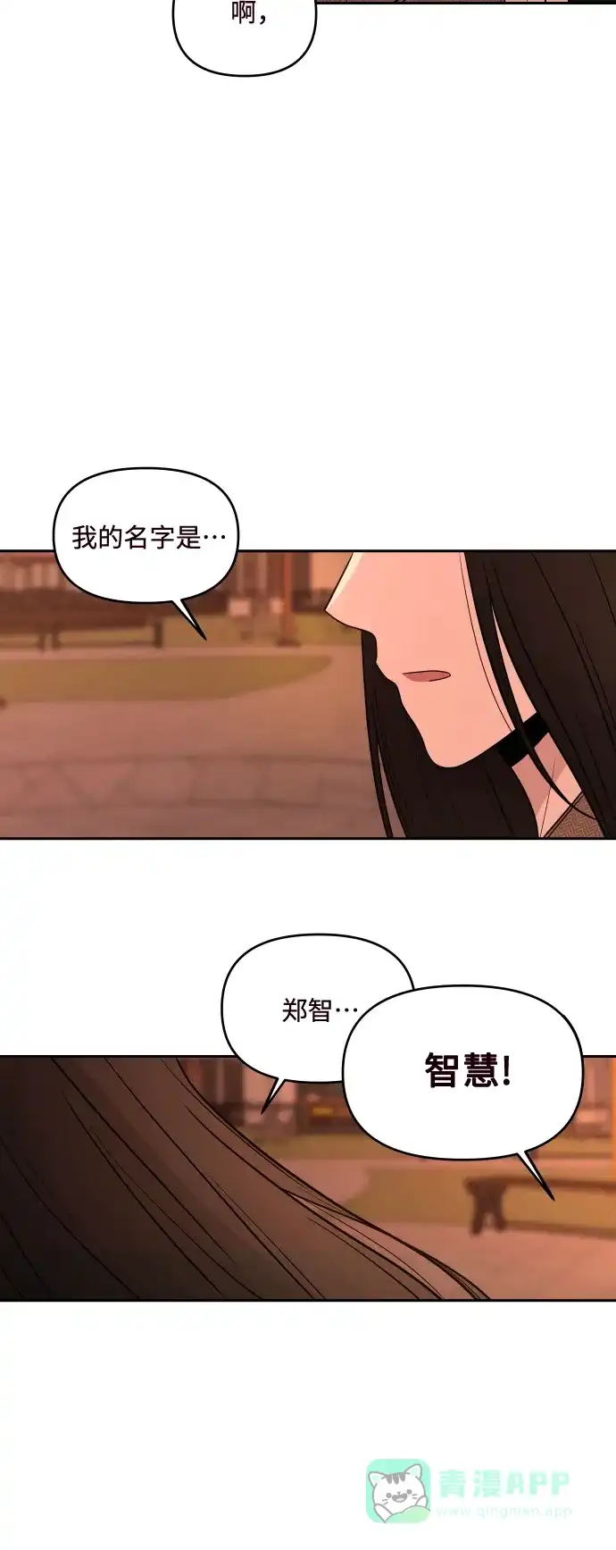 《请现身吧！》[第1话] 或许，那天…  第46页