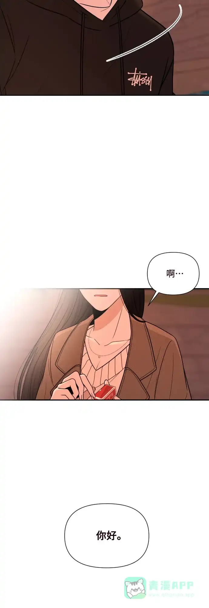《请现身吧！》[第1话] 或许，那天…  第20页