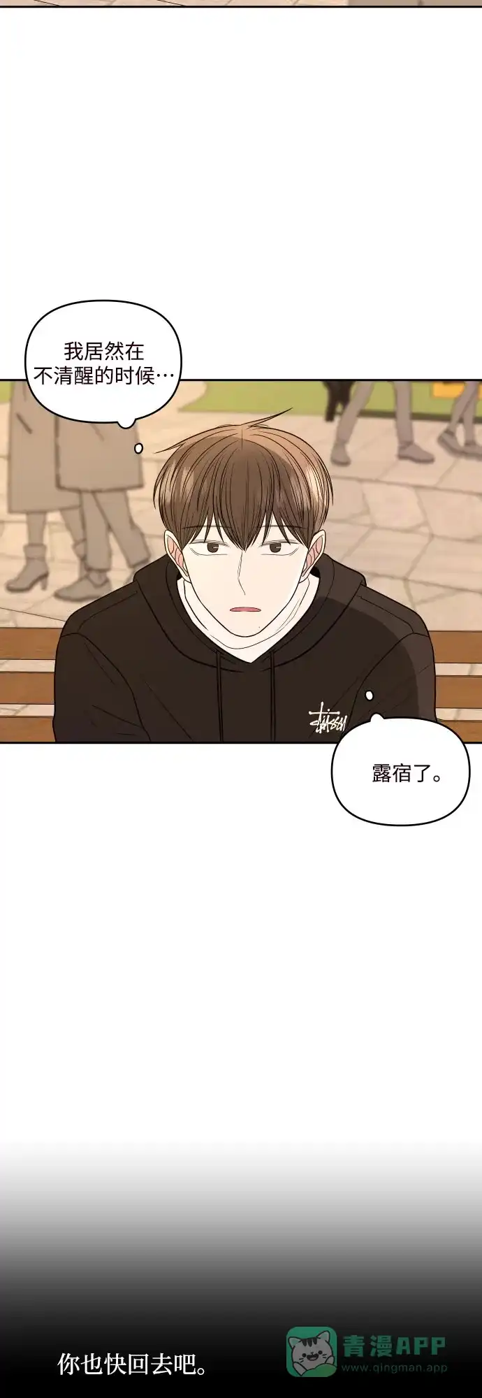 《请现身吧！》[第1话] 或许，那天…  第50页