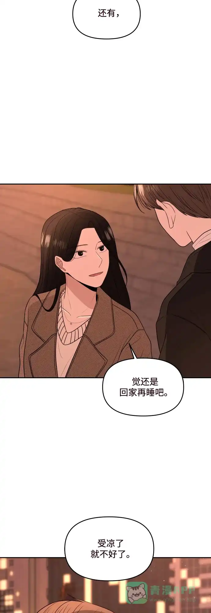 《请现身吧！》[第1话] 或许，那天…  第43页