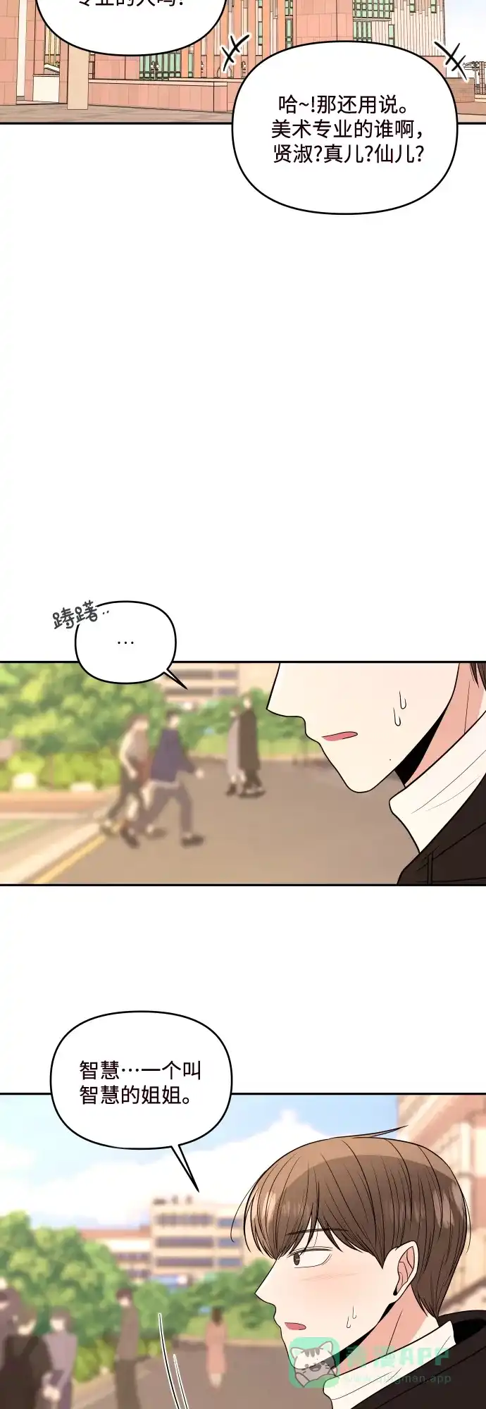 《请现身吧！》[第1话] 或许，那天…  第70页
