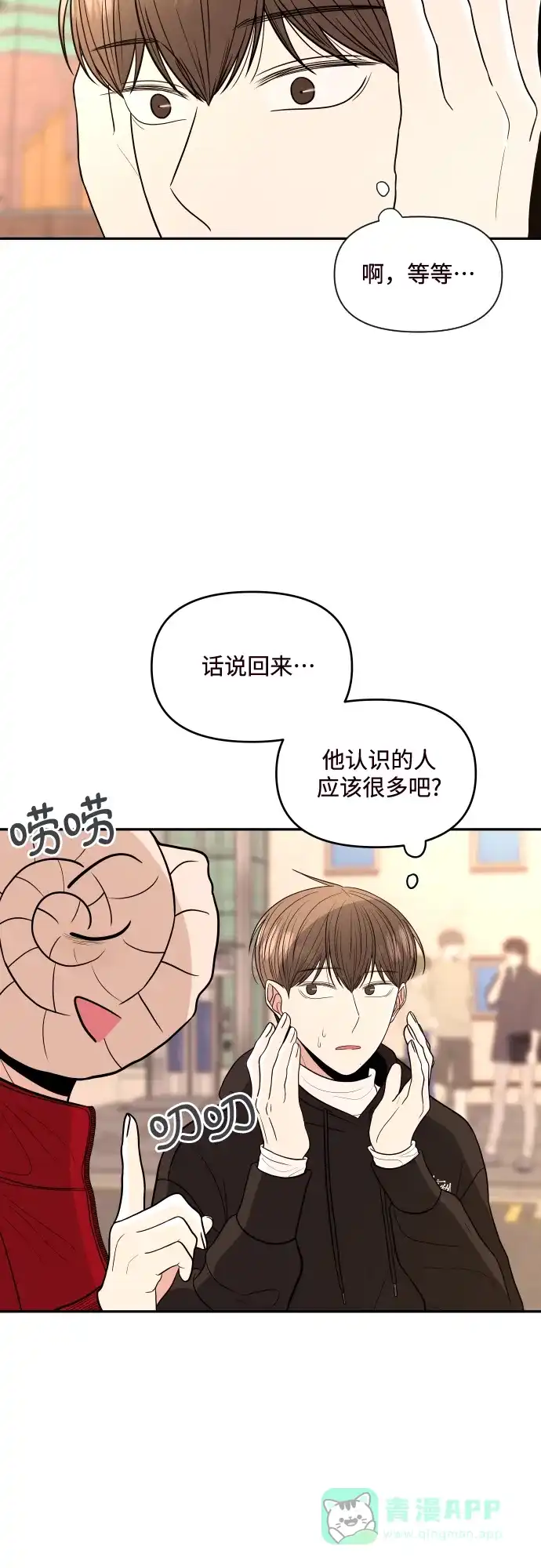 《请现身吧！》[第1话] 或许，那天…  第68页