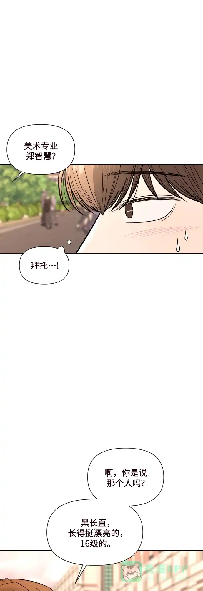 《请现身吧！》[第1话] 或许，那天…  第73页