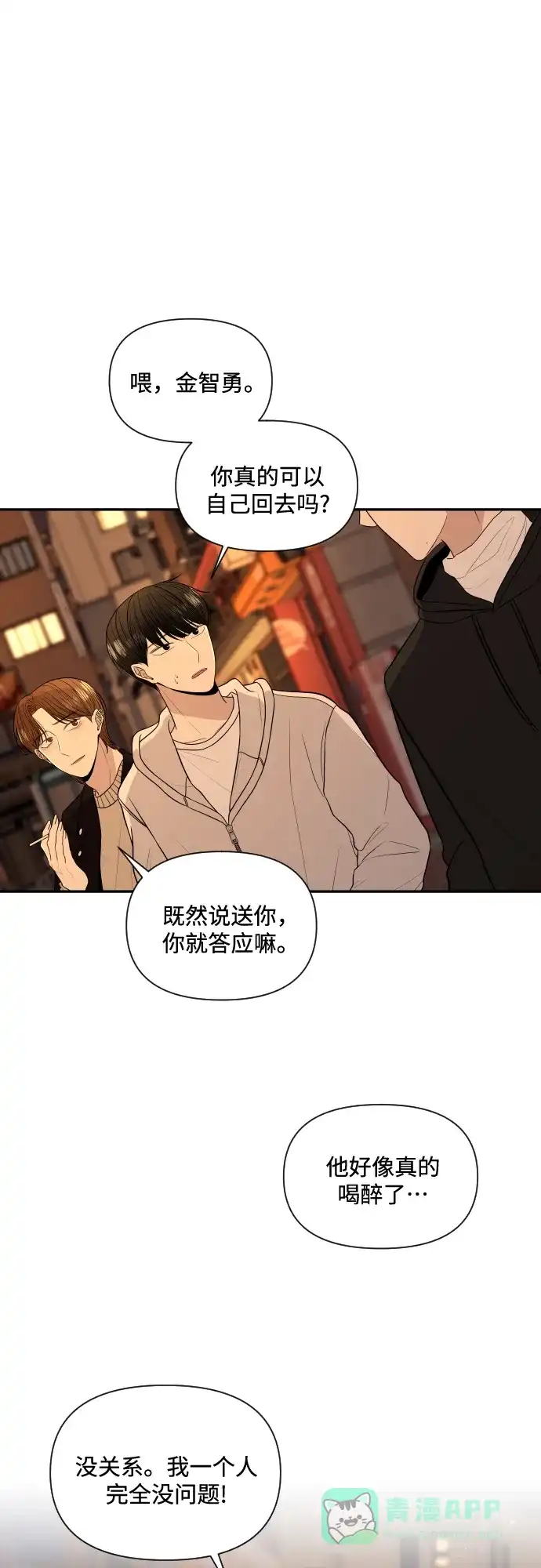 《请现身吧！》[第1话] 或许，那天…  第3页