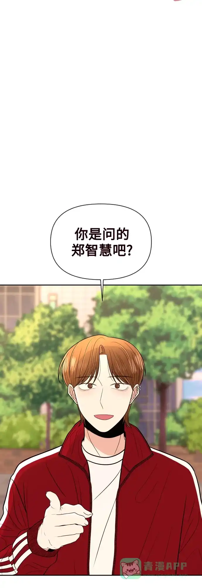 《请现身吧！》[第1话] 或许，那天…  第76页