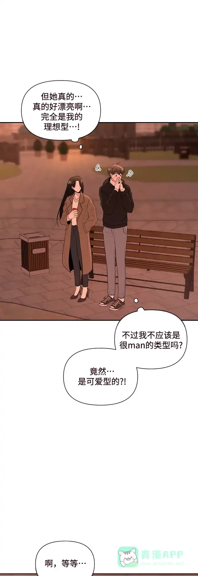 《请现身吧！》[第1话] 或许，那天…  第32页