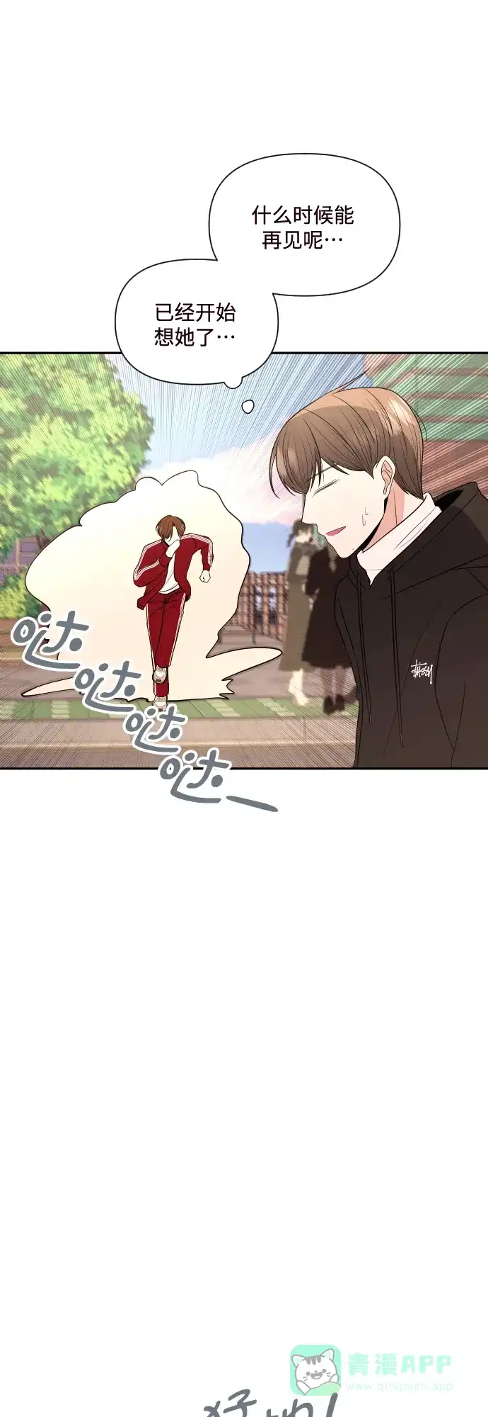 《请现身吧！》[第1话] 或许，那天…  第61页
