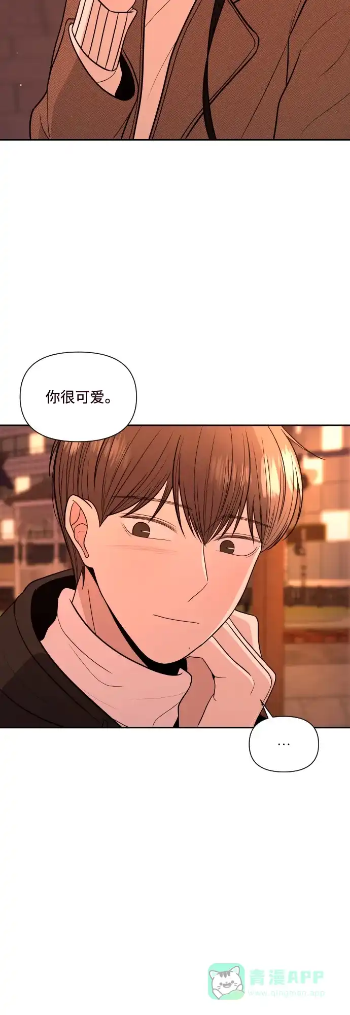 《请现身吧！》[第1话] 或许，那天…  第30页