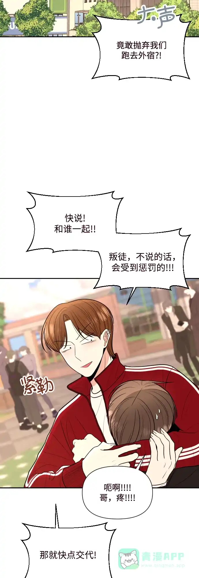 《请现身吧！》[第1话] 或许，那天…  第64页