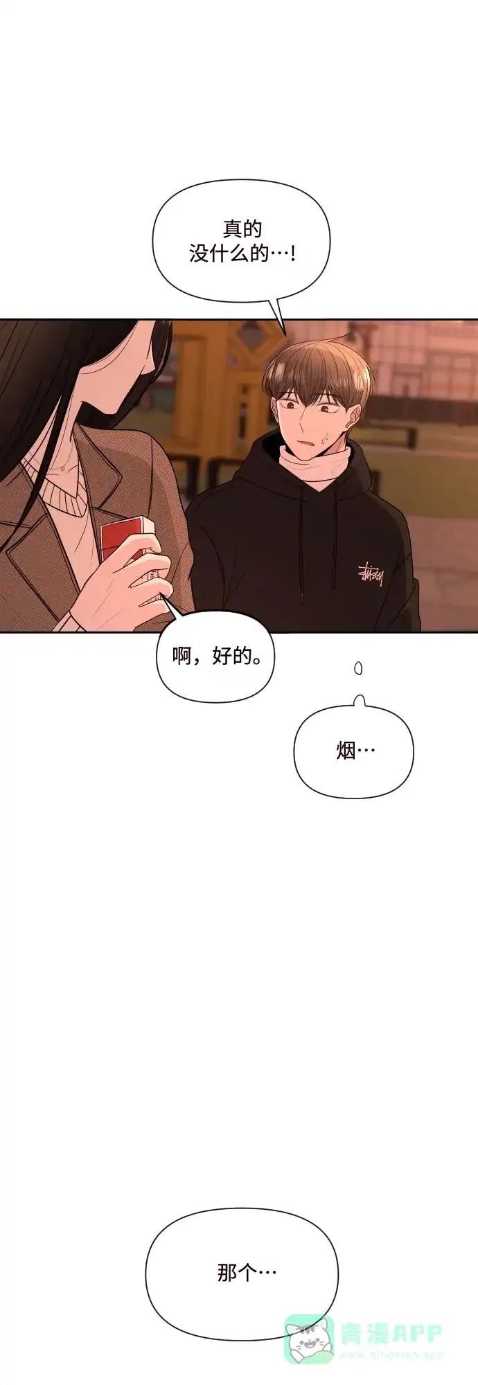 《请现身吧！》[第1话] 或许，那天…  第35页