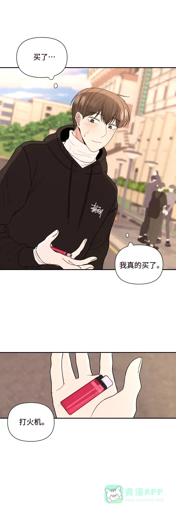《请现身吧！》[第1话] 或许，那天…  第60页