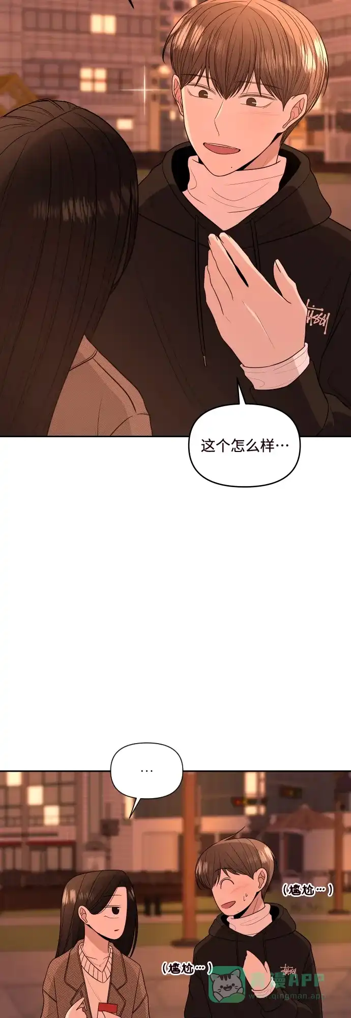 《请现身吧！》[第1话] 或许，那天…  第27页