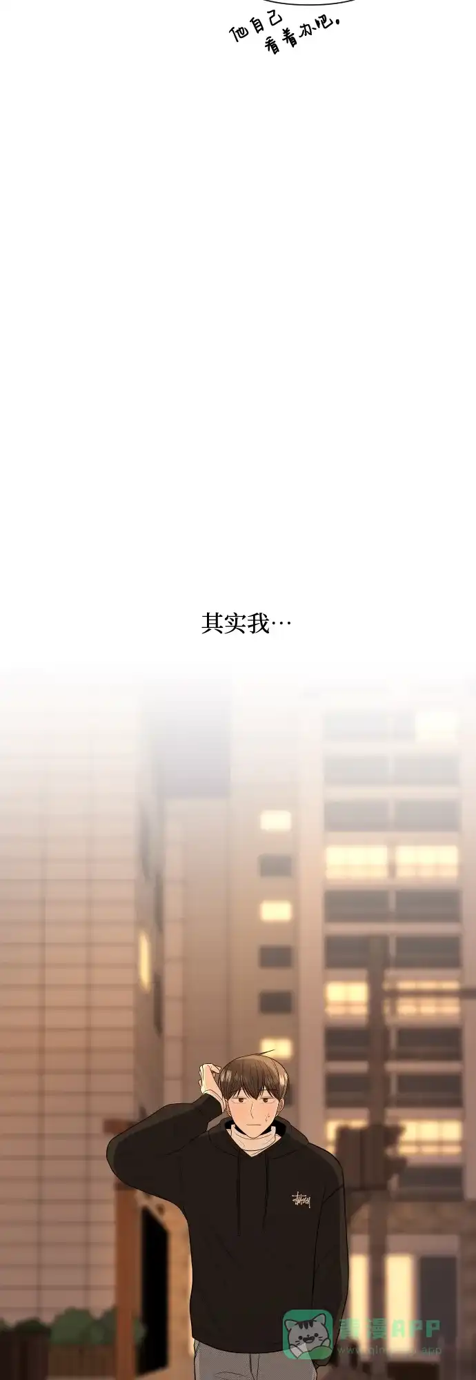 《请现身吧！》[第1话] 或许，那天…  第7页