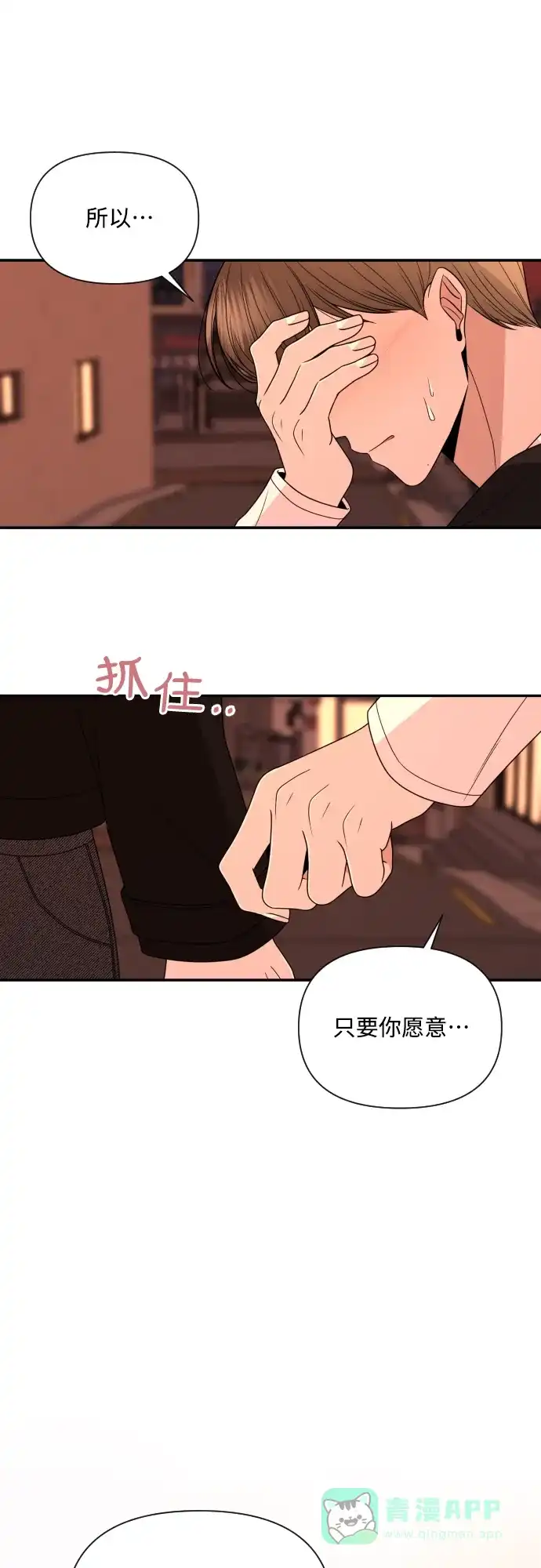 《请现身吧！》[第10话] 爱情的逃避，她的过去(1) 第32页
