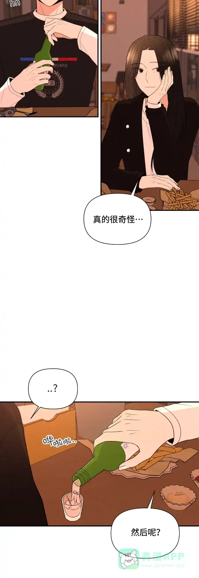 《请现身吧！》[第10话] 爱情的逃避，她的过去(1) 第53页
