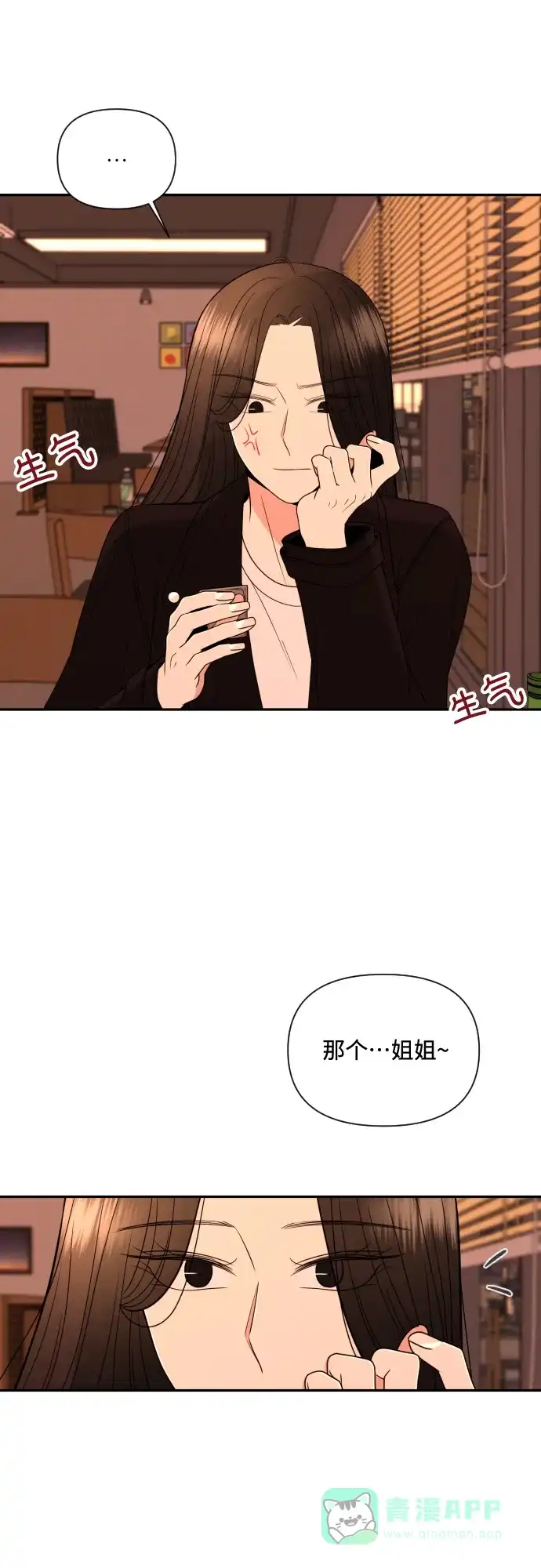 《请现身吧！》[第10话] 爱情的逃避，她的过去(1) 第5页