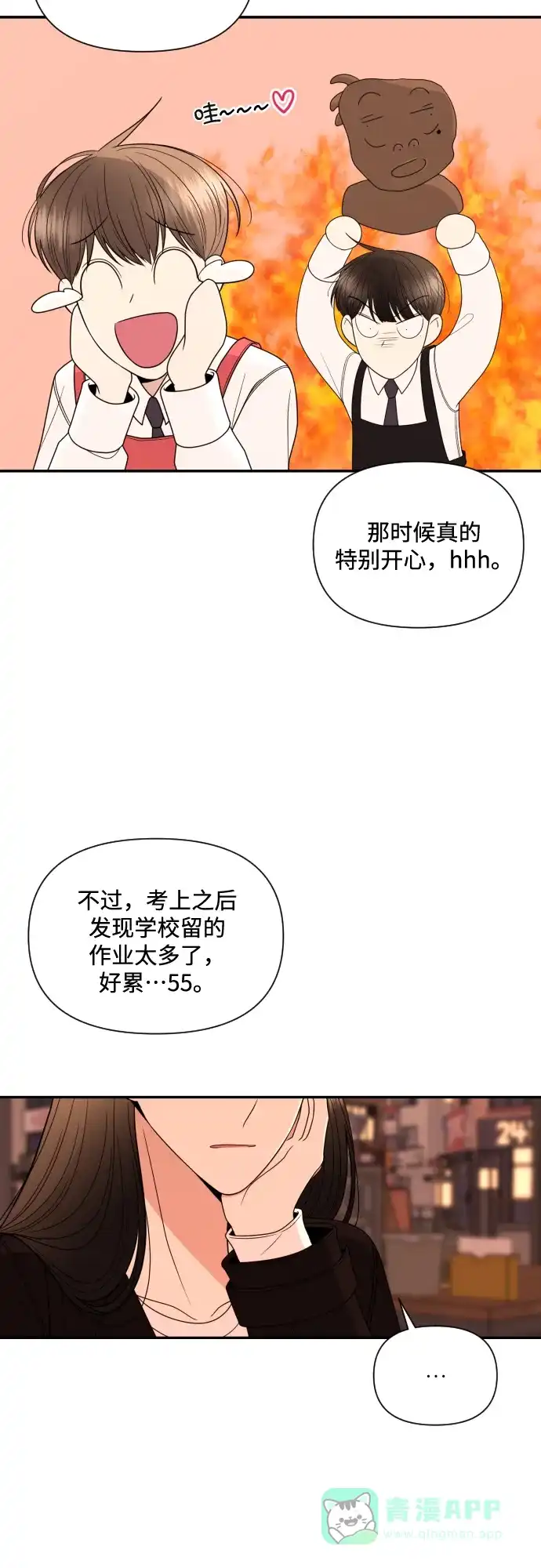 《请现身吧！》[第10话] 爱情的逃避，她的过去(1) 第38页