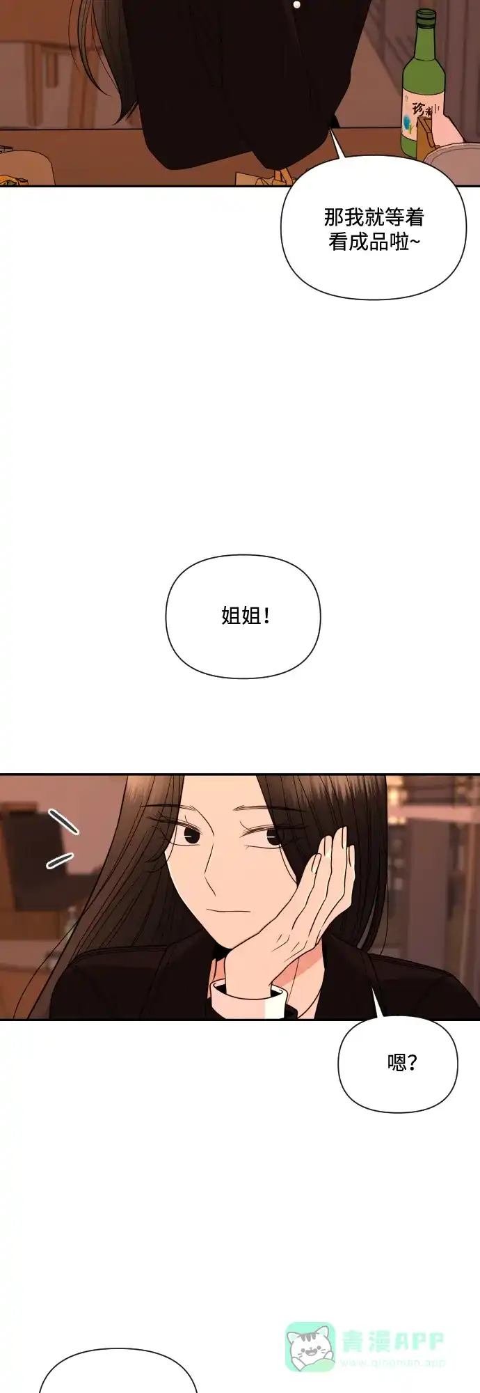 《请现身吧！》[第10话] 爱情的逃避，她的过去(1) 第40页