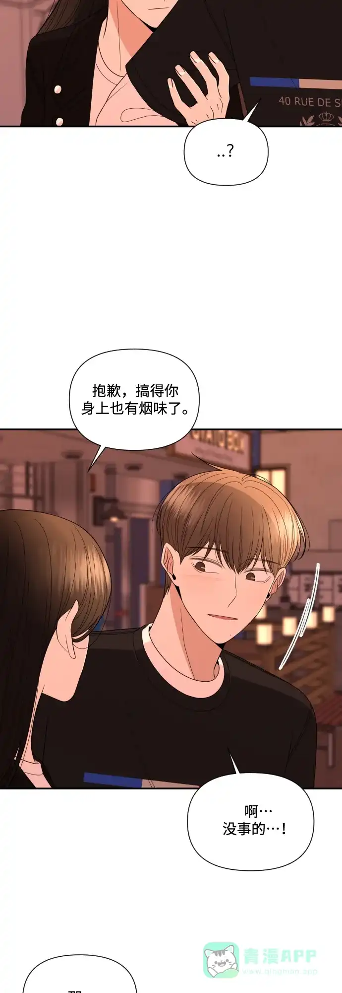 《请现身吧！》[第10话] 爱情的逃避，她的过去(1) 第17页