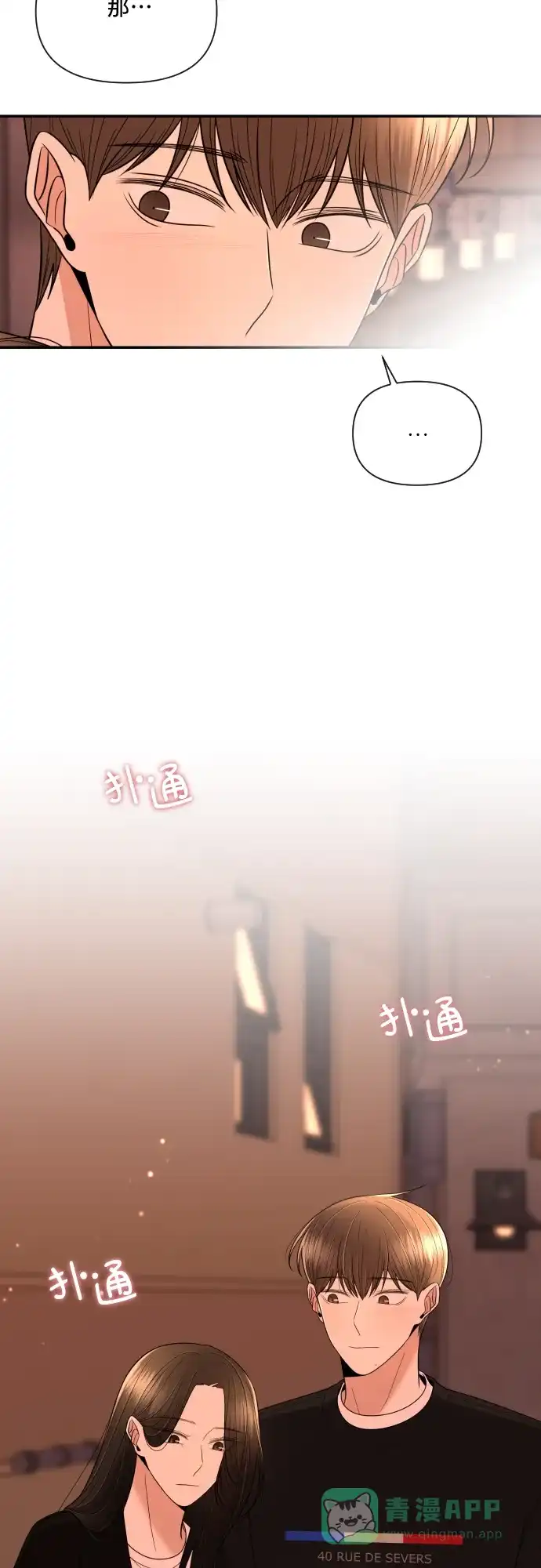 《请现身吧！》[第10话] 爱情的逃避，她的过去(1) 第18页