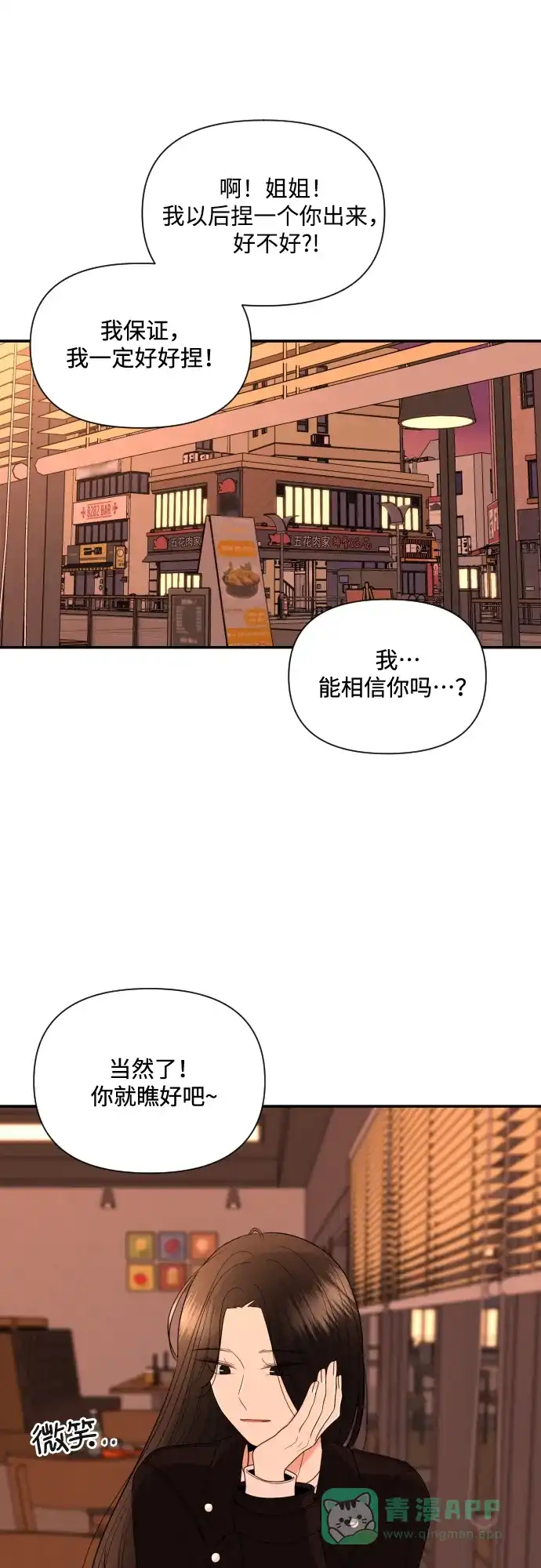 《请现身吧！》[第10话] 爱情的逃避，她的过去(1) 第39页